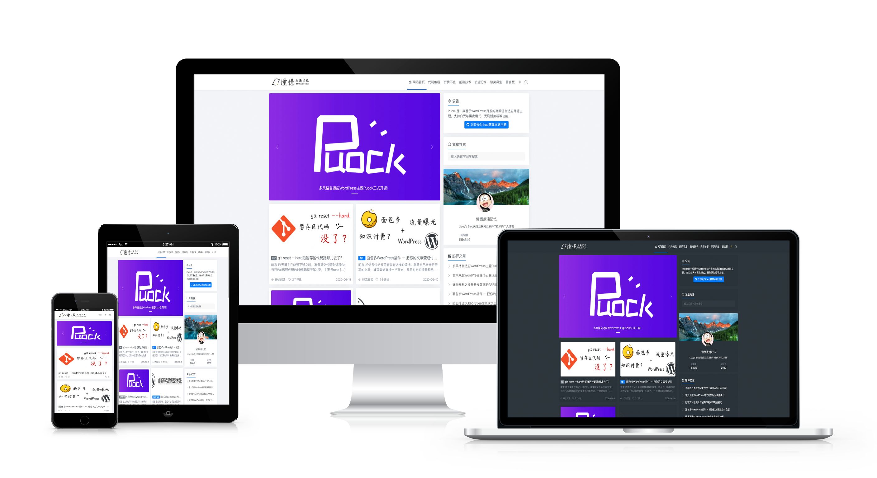 wp开源自适应主题Puock v2.4 自带三种布局+Ajax首页刷新