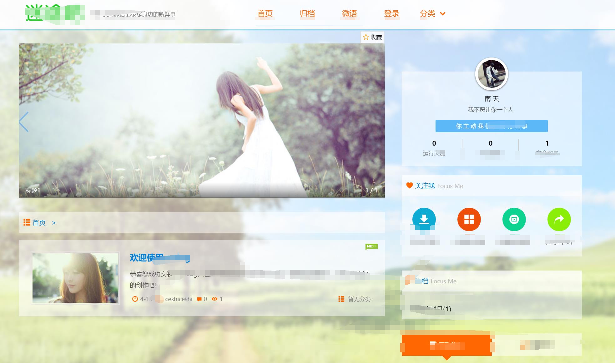 ​迷途emlog模板全站支持变色模板源码