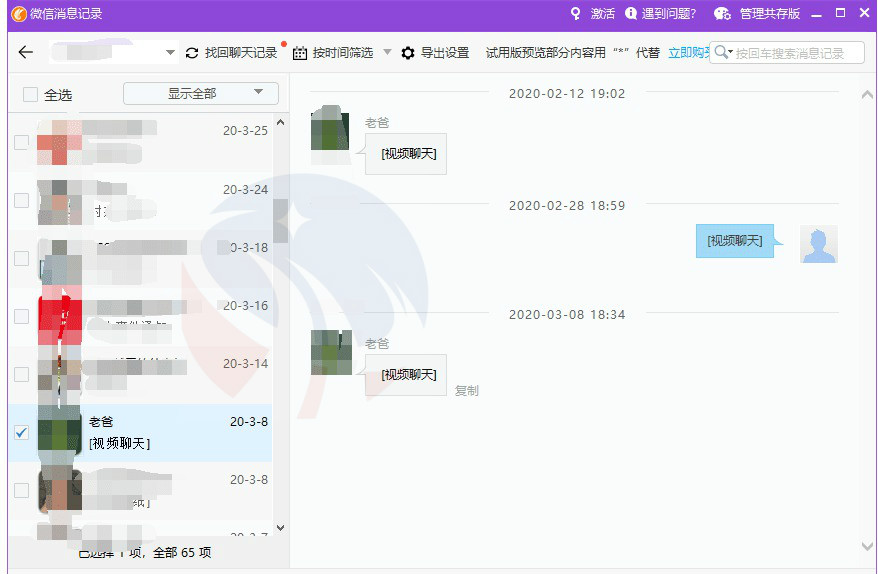 PC微信聊天记录导出破解版 乔合软件库资源网