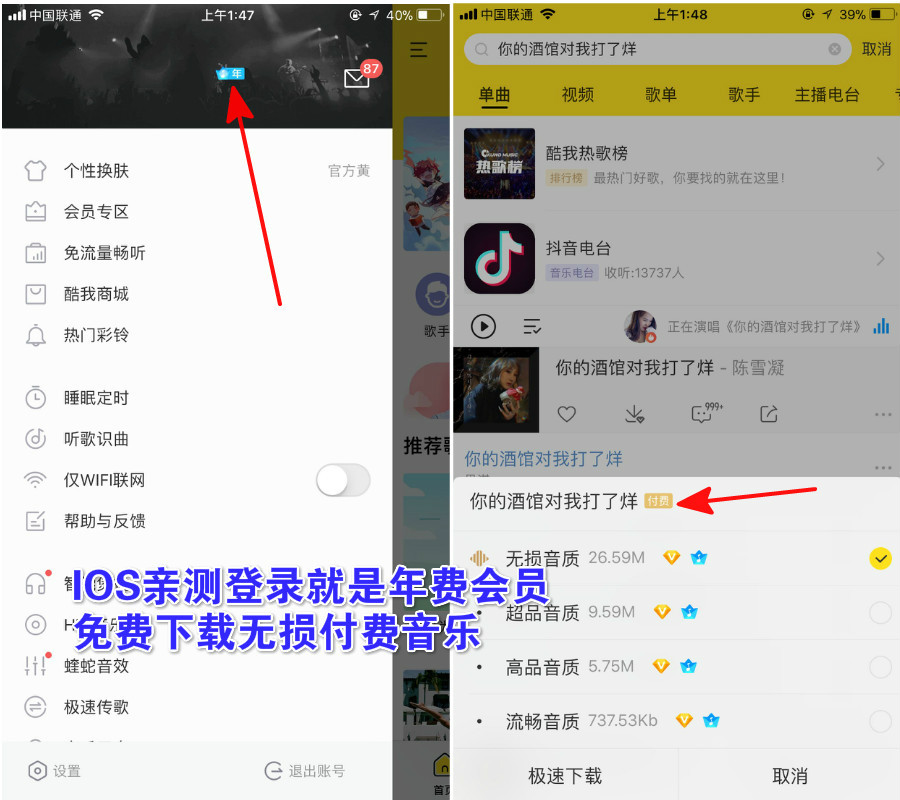 IOS酷我音乐年费VIP特别版 乔合软件库资源网