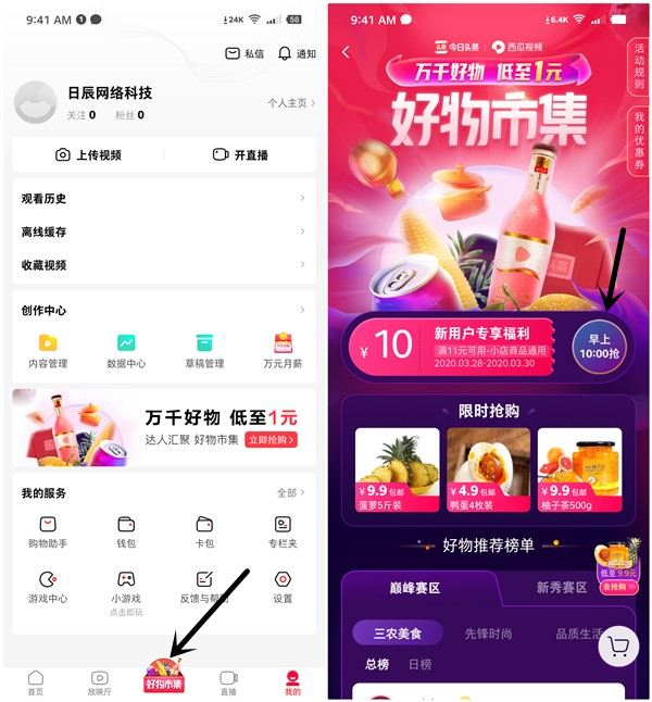 西瓜视频1分钱购买5斤菠萝包邮_注册领取10元无门槛券