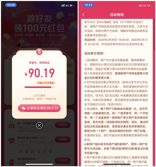 抖音拆福袋做任务得100元现金红包_好友助力可以提现到支付宝