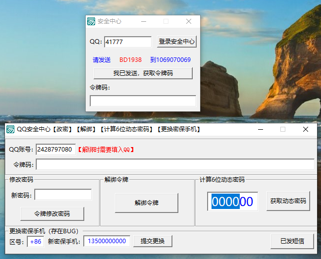 QQ解绑改密转密保小助手 乔合软件库官网