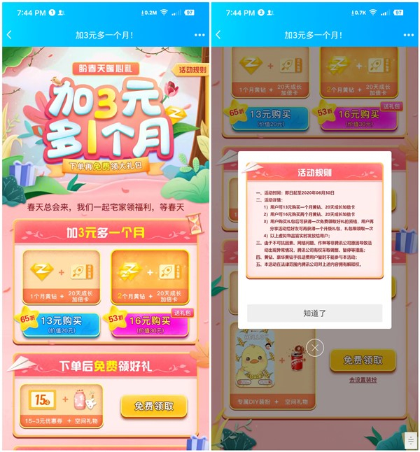 13元开通30天黄钻+20天成长加倍卡_16元开通60天黄钻+20天成长加倍卡