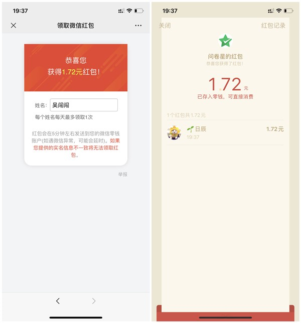 问卷星问卷调查必得现金红包_亲测1.72元_秒推送_需挂IP