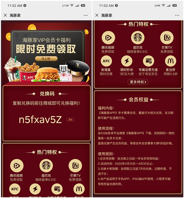 免费领取海豚家VIP年卡兑换码_1.9元购买12包抽纸_95元充值100元话费