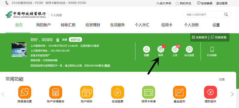邮政银行扫码登录网上银行抽_话费京东卡滴滴打车券腾讯视频会员等
