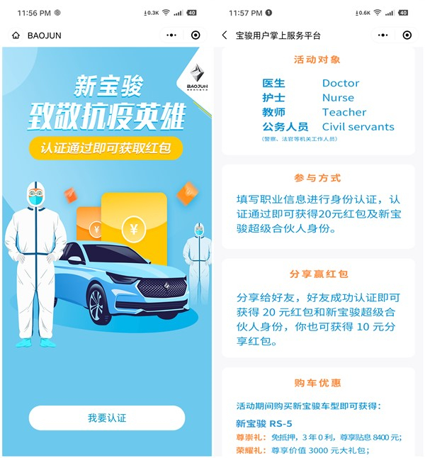 致敬抗疫英雄_公务人员认证得20元现金红包_邀请好友得10元