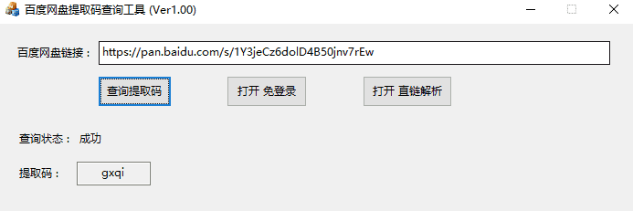 PC百度网盘提取码查询工具 乔合软件库资源网