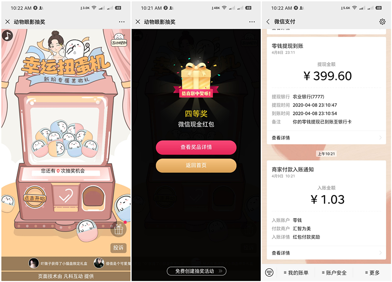 动物眼影幸运扭蛋机抽现金红包_亲测1.03元秒推送