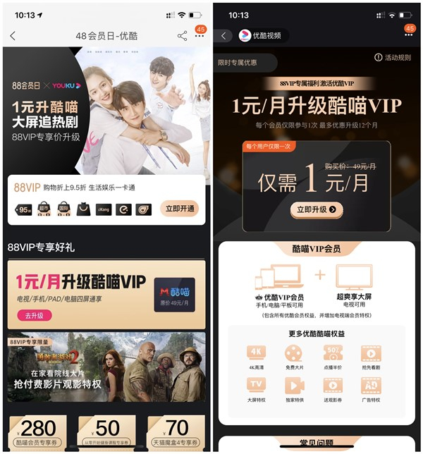 12元升级12个月优酷TV酷喵会员_淘宝88会员用户专享