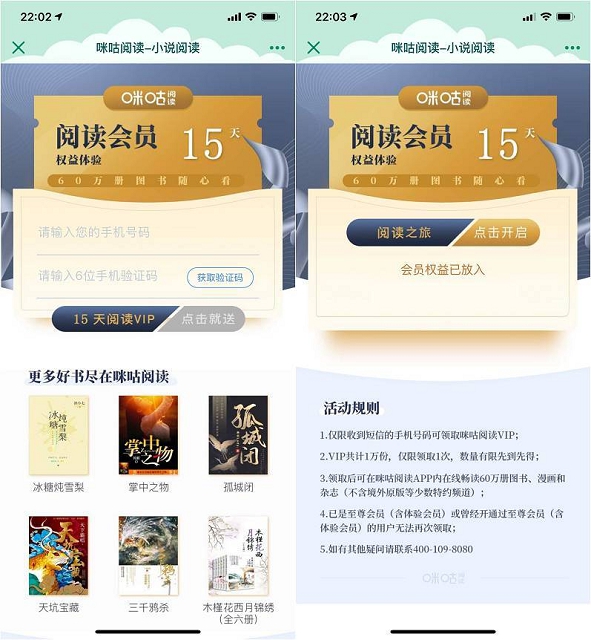 新一期免费领取咪咕阅读15天会员_需要的上