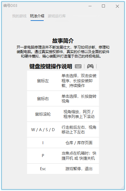 电脑装机模拟器下载|装机模拟器中文汉化版下载 v1.7.1