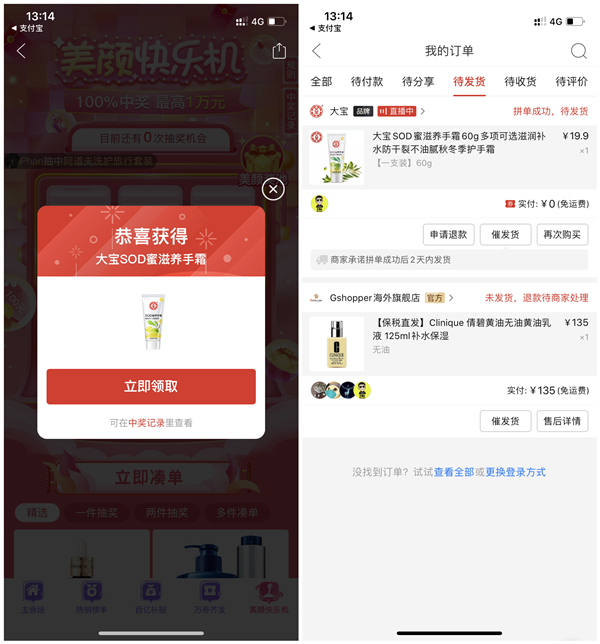 拼多多美颜节必中包邮实物/无门槛券/满减券_亲测大宝护手霜